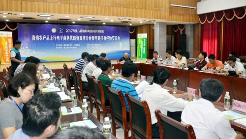 图为海南农产品上行电子商务优质资源推介会暨电商扶贫经验交流会现场。中国商报记者李祥 摄