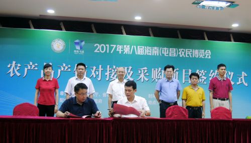 图为农博会农产品产销对接及采购项目签约仪式。中国商报记者李祥 摄