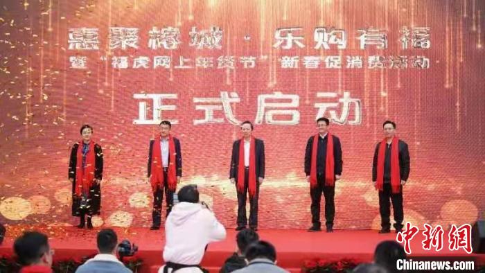 福州新春促销费活动启动发放5.5亿元消费券
